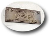 Форма для шоколада "Плитка 5 тысяч рублей", (пластик)