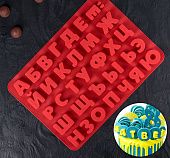 Форма силиконовая для шоколада "Буквы. Алфавит русский", 36х,6х26,6х2 см, 37 ячеек (3,5х3 см)