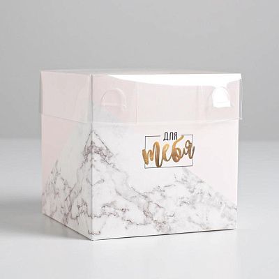 Коробка для пряничного букета с пластиковой крышкой "Для тебя", 12х12х12 см