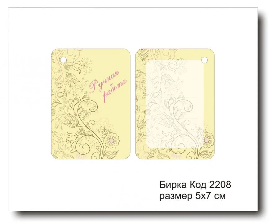 Набор бирок "Ручная работа №2208"  5х7 см (10 шт)