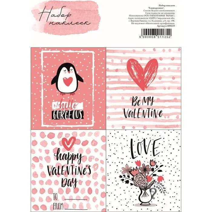 Наклейки "Happy Valentines Day", 11,3х8,8 см