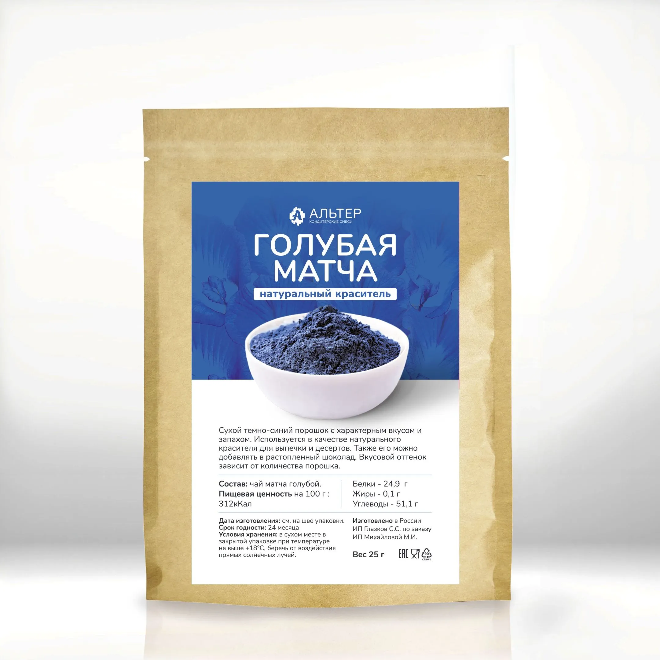Краситель натуральный Альтер Голубая матча, 25 гр