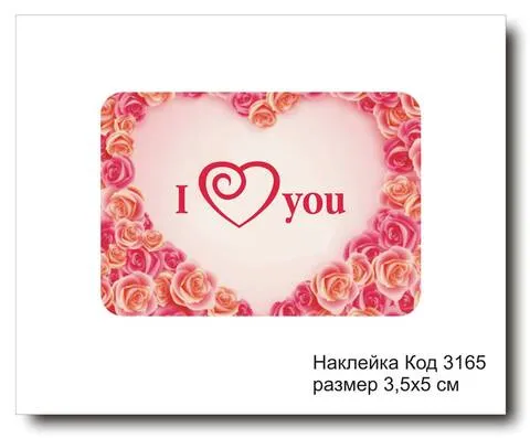 Набор наклеек "I LOVE YOU №3165" 3,5х5 см (10 шт)