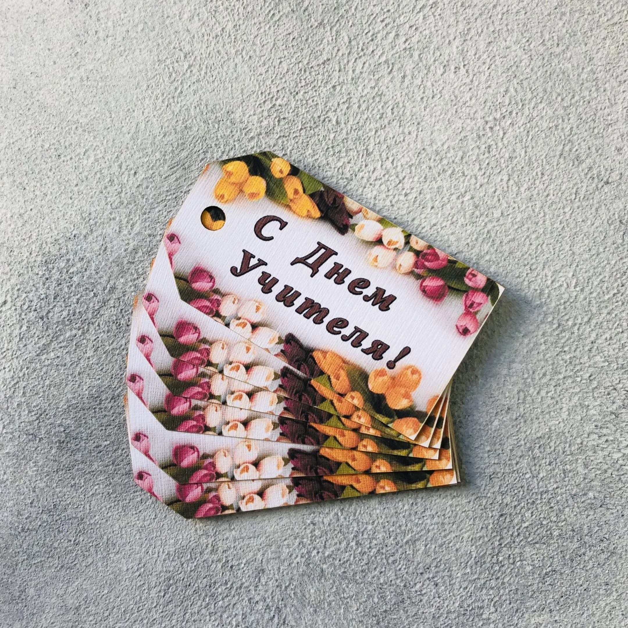 Бирки "С днем учителя!", 10 шт