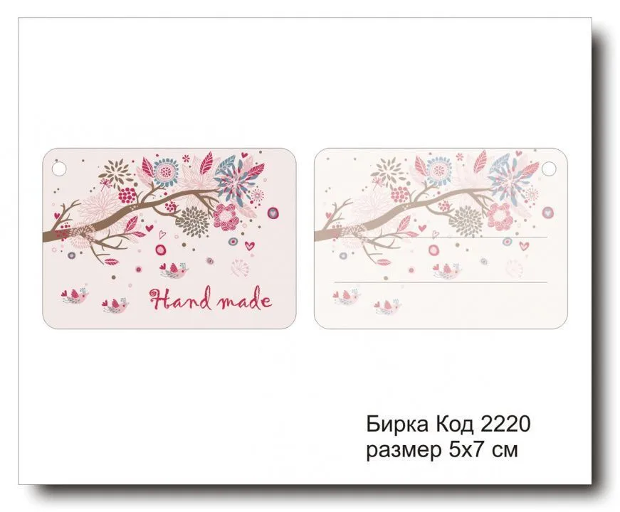 Набор бирок "Hand made №2220"  5х7 см (10 шт)