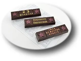 Форма для шоколада "Батончики 23 февраля", пластик