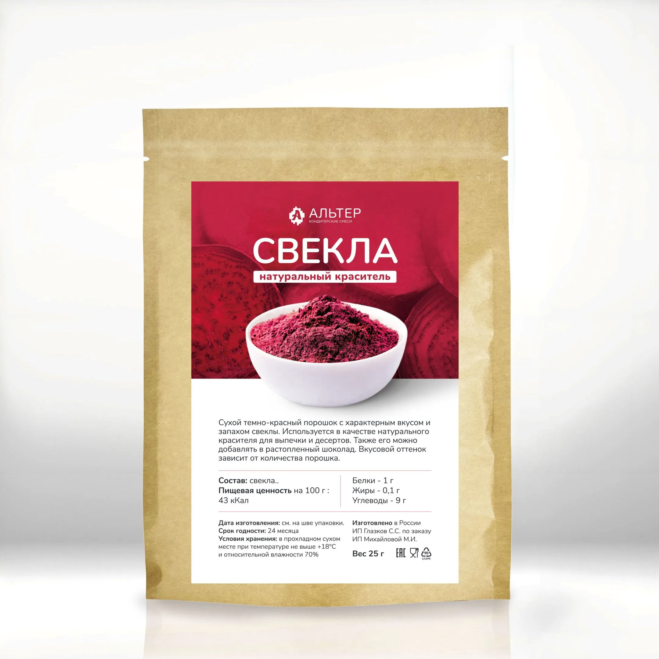 Краситель натуральный Альтер Свекла, 25 г