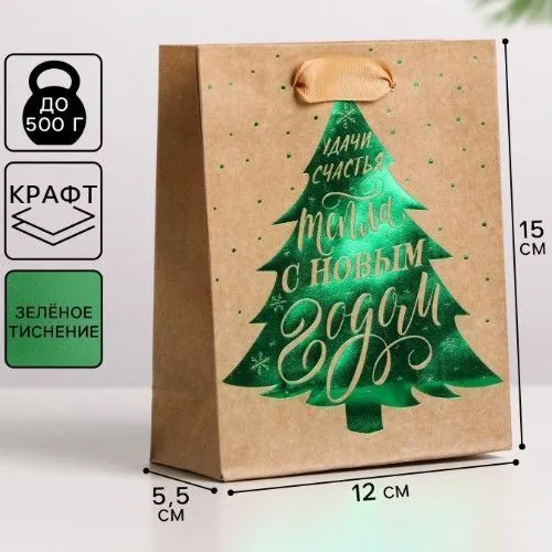 Пакет крафтовый "Елочка нарядная", 12х15х5,5 см
