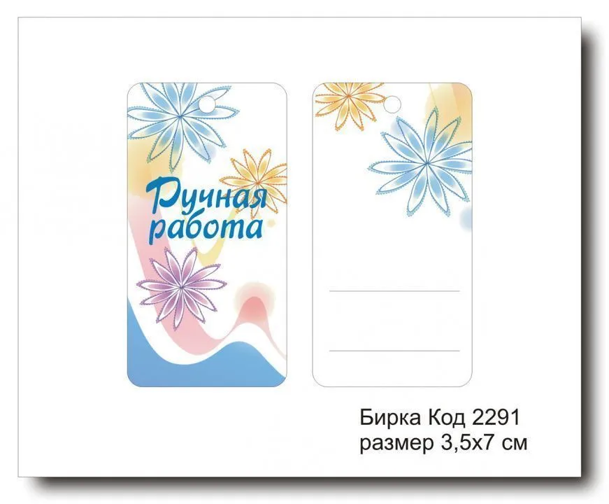 Набор бирок "Ручная работа №2291" (10 шт) 7х3,5 см