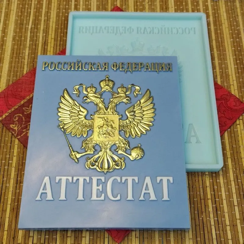 Силиконовая форма "Аттестат" №1492