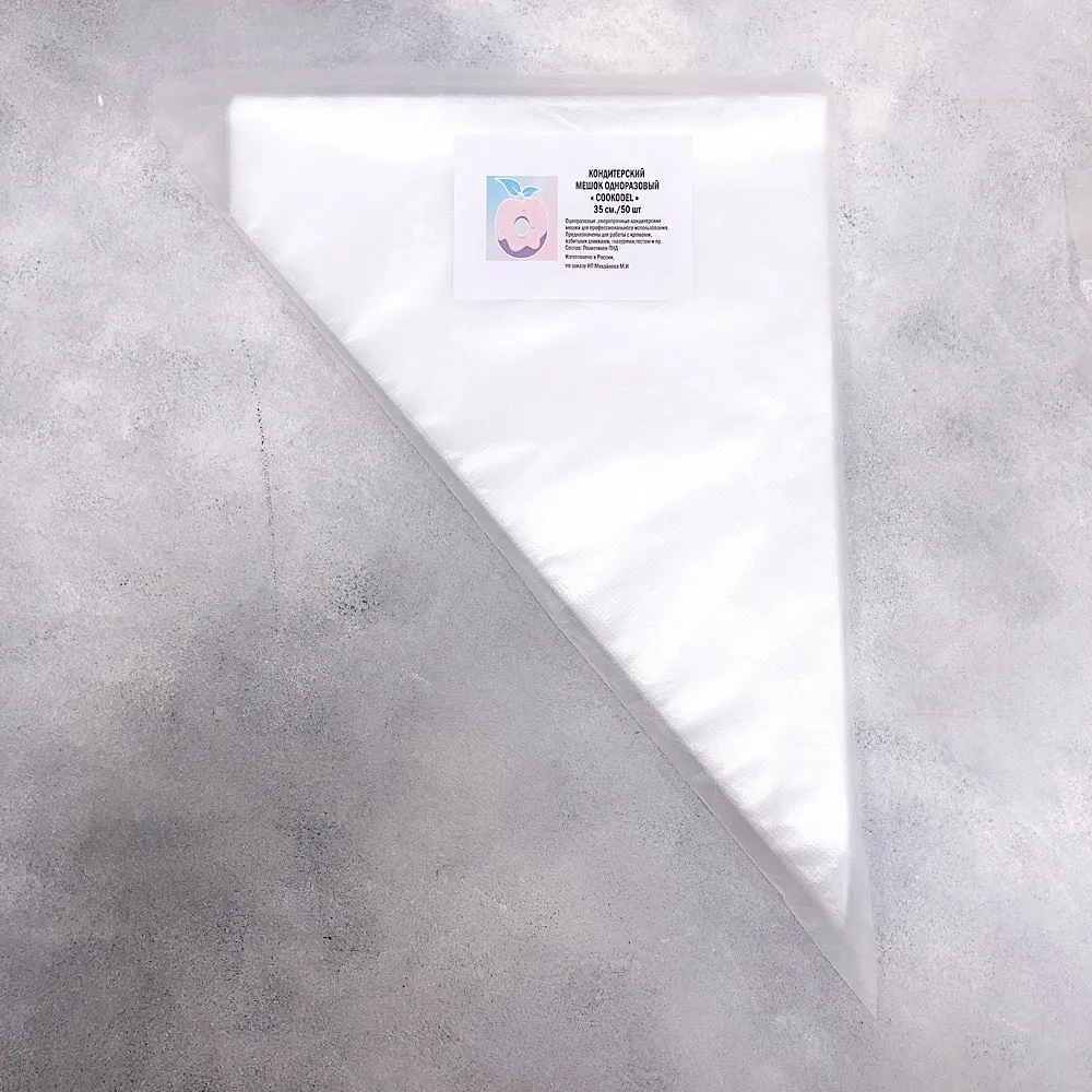 Мешки кондитерские Cookodel 35 см, 50 шт