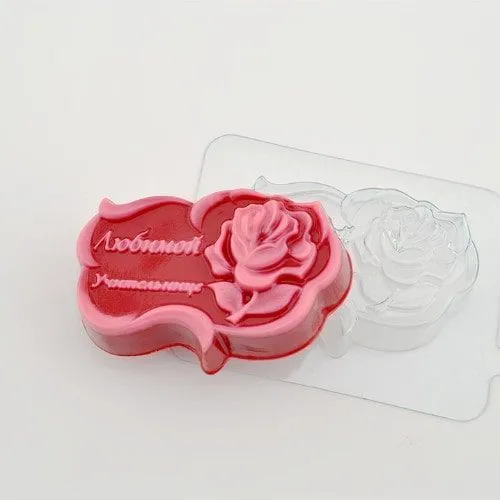 Форма для шоколада "Любимой учительнице №2" (пластик)