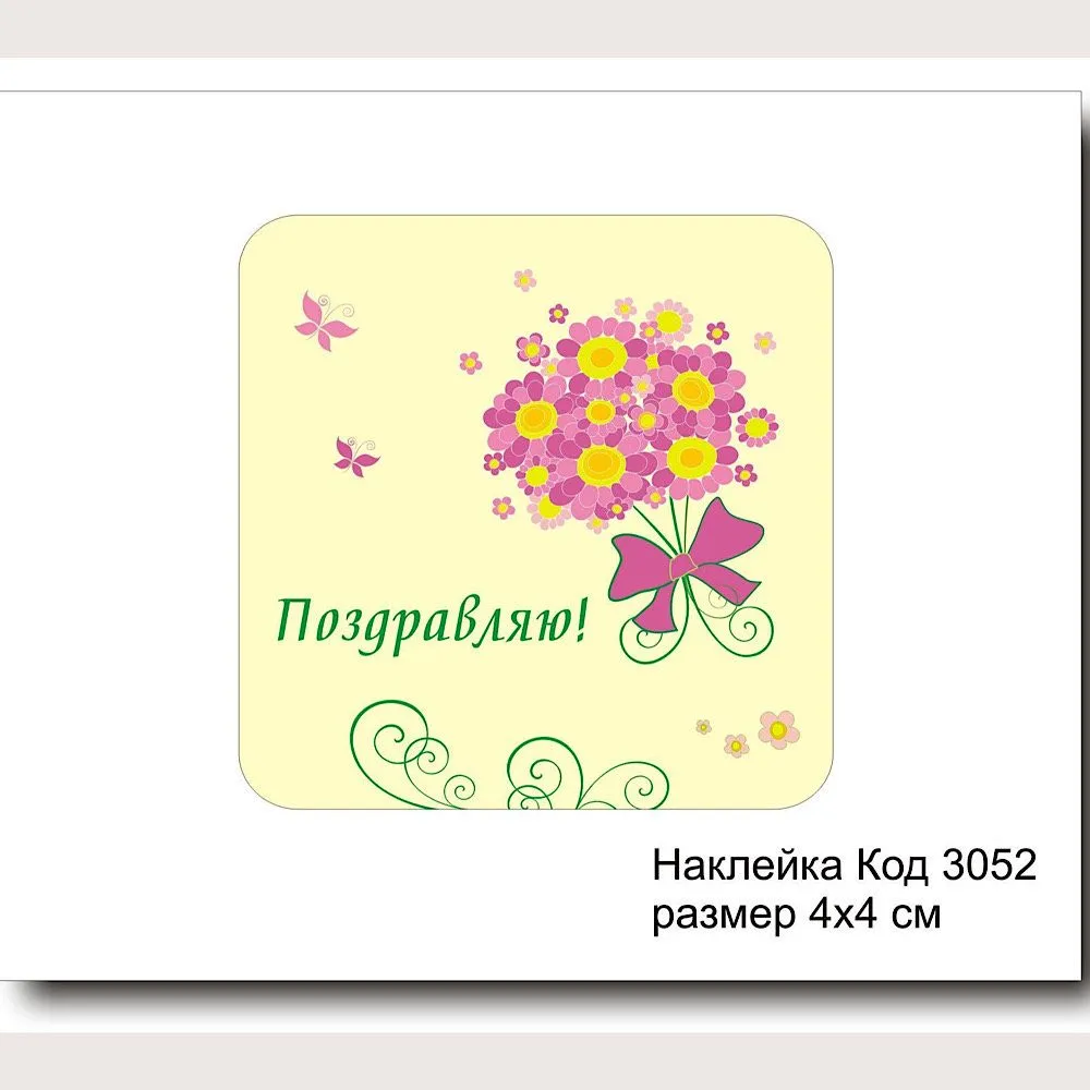 Набор наклеек "Naturel №3052" 4х4 см (10 шт)