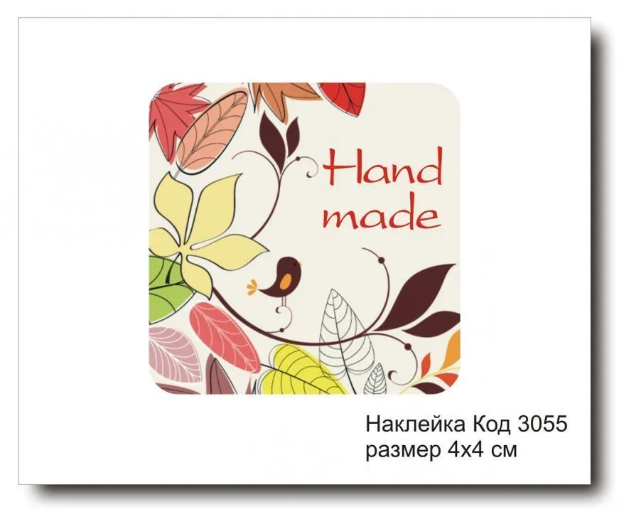 Набор наклеек "Hand made №3055"  4х4 см (10 шт)