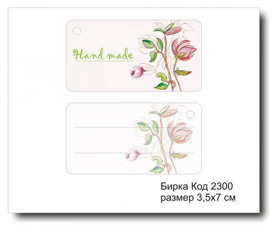 Набор бирок "Hand made №2300" (10 шт) 7х3,5 см