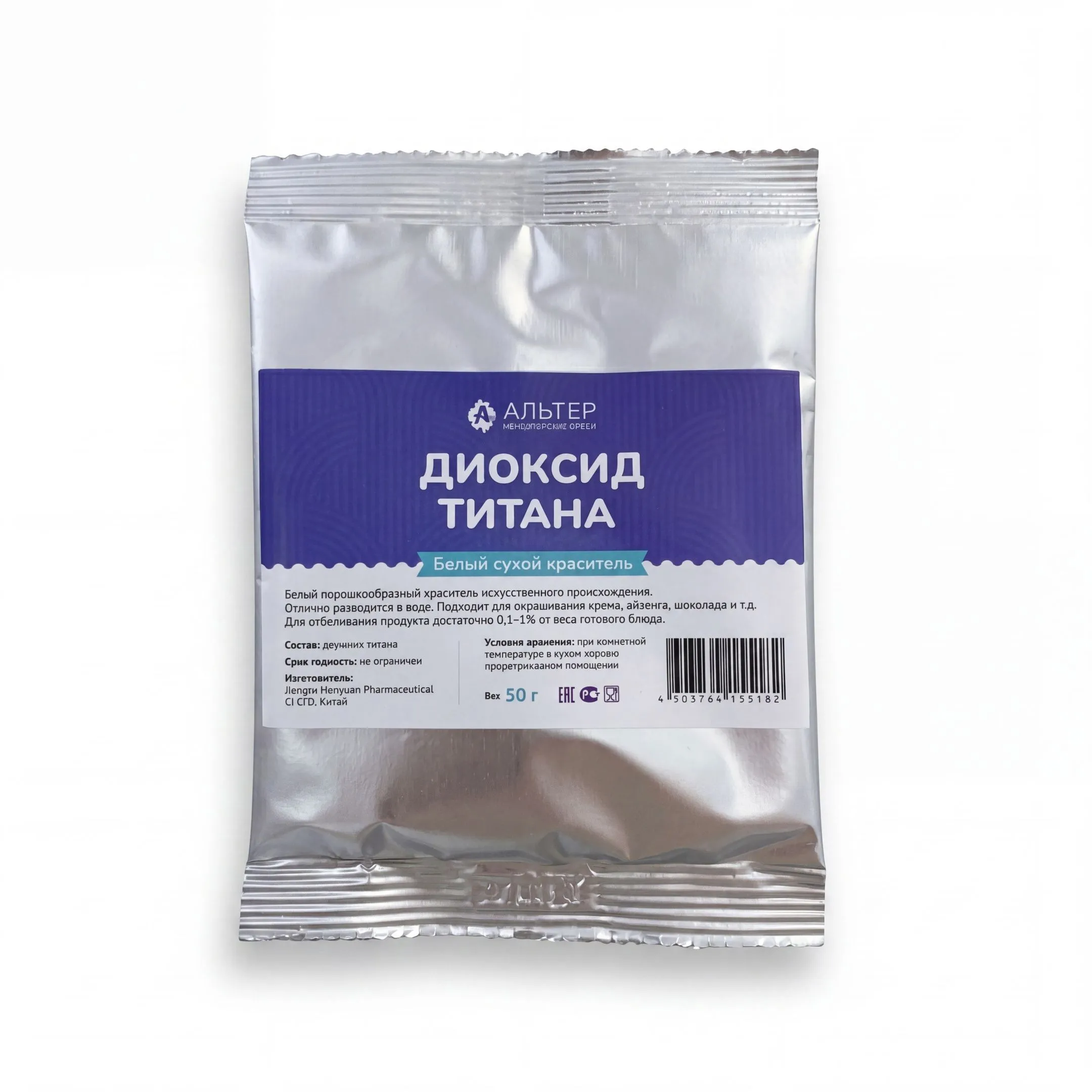 Краситель пищевой сухой Альтер Диоксид Титана, 50 гр