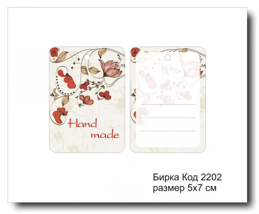 Набор бирок "Hand made №2202" 5х7 см (10 шт)