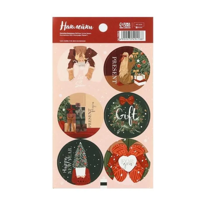 Наклейки  «Подарок для тебя»,  9х16 см