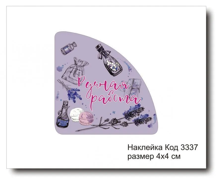 Набор наклеек "Ручная работа №3337"  4х4 см (10 шт)