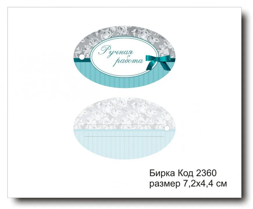 Набор бирок "Ручная работа, овал №2360"  7х4,5 см (10 шт)