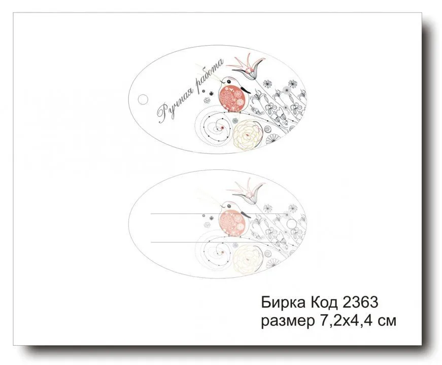 Набор бирок "Ручная работа №2363" (10 шт) 7,2х4,4 см