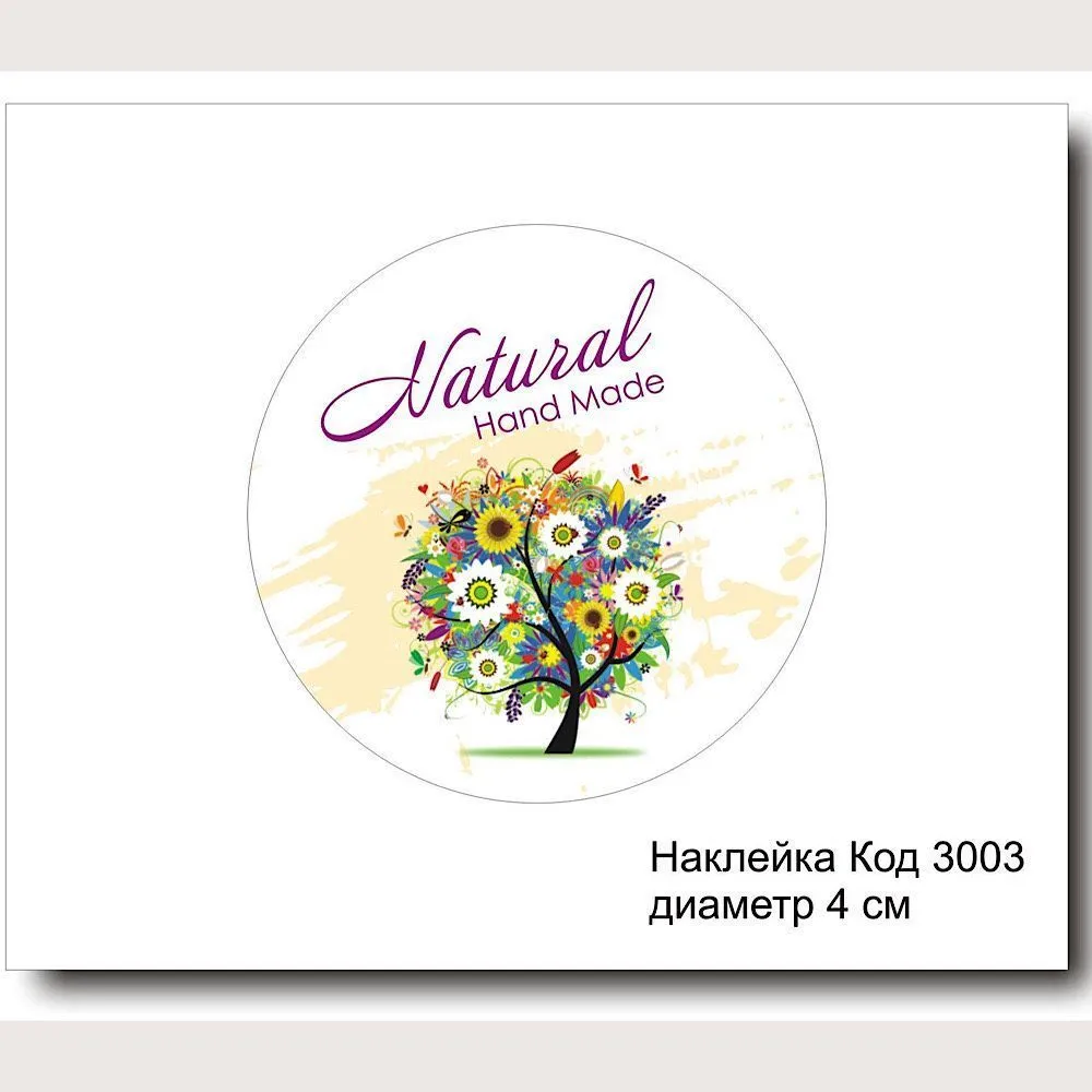 Набор наклеек "Natural Hand Made, круглая №3003"  3,5х3,5 см (10 шт)