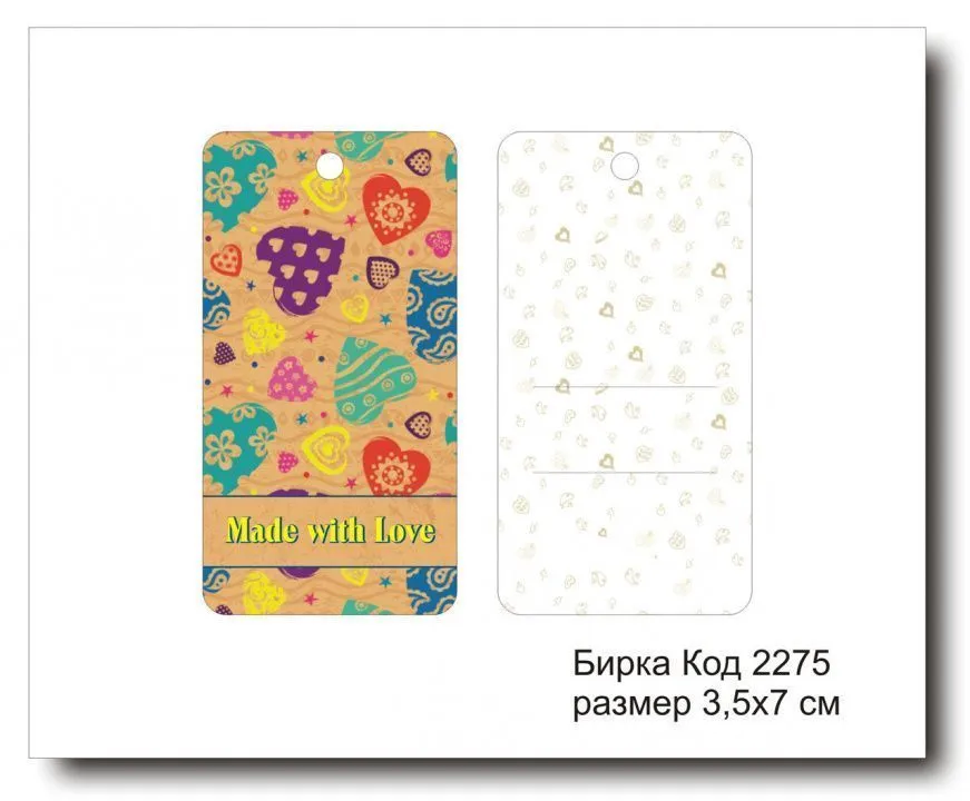Набор бирок "Made with love №2275" (10 шт)  3,5х7 см
