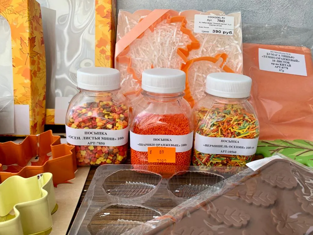 осенняя кондитерская посыпка в магазине Кукодел WhatsApp Image 2020-08-17 at 13.34.07 (4).jpeg