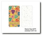 Набор бирок "Made with love №2275" (10 шт)  3,5х7 см