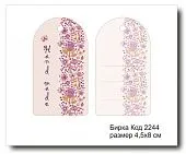 Набор бирок "Hand made №2244" (10 шт) 8х4,5 см