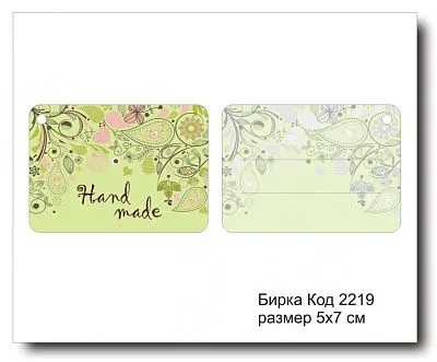 Набор бирок "Поздравляю №2219"  5х7 см (10 шт)