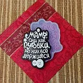Силиконовая форма №993 Мамы, они как пуговки