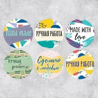 Наклейки "Ручная работа", 4х4 см, 252 шт