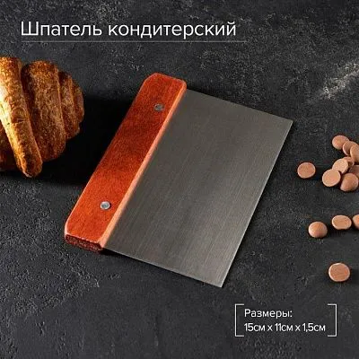Шпатель кондитерский, деревянная ручка, 15x11x1,5 см