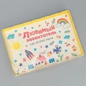 Коробка для кондитерских изделий с пластиковой крышкой "Любимый воспитатель", 22х15х3 см