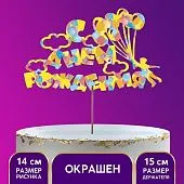 Топпер деревянный «С Днем Рождения», с печатью, шарики