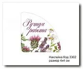 Набор наклеек "Ручная работа №3302"  4х4 см (10 шт)