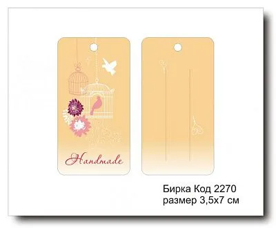 Набор бирок "Hand made №2270" (10 шт) 3,5х7 см