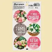 Наклейки «Навстречу к счастью», 9х16 см