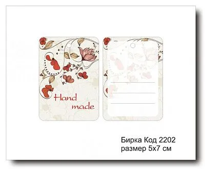Набор бирок "Hand made №2202" 5х7 см (10 шт)