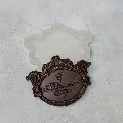 Силиконовая форма "С Юбилеем!",  №601