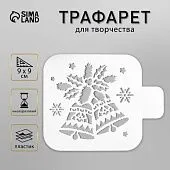 Трафарет "Колокольчики" 9х9, пластик
