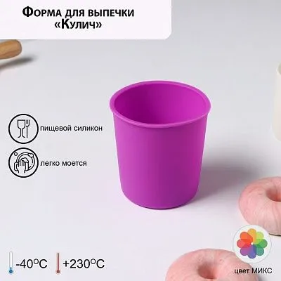 Форма для выпечки "Кулич", D-9 см, H-10 см