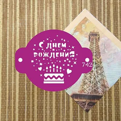Трафарет для бенто торта №742 "С Днем Рождения"