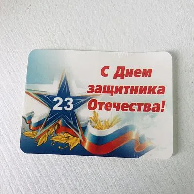 Наклейки С днем защитника Отечества, 10 шт