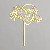 Топпер "Счастливого Нового года"