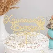 Топпер "Христос Воскресе", 16,5х15 см, золото