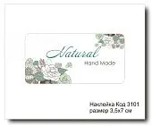 Набор наклеек "Hand made №3101" 3,5х7 см (10 шт)