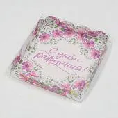 Коробочка для печенья с пластиковой крышкой "Тебе", 15х15х3 см