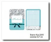 Набор бирок "Hand Made №2203" 5х7 см (10 шт)